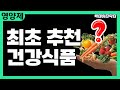 [ENG]130. 빅데이터닥터에서 최초로 추천하는 건강식품 #와사비 (처음부터 끝까지 집중해서 보세요!)