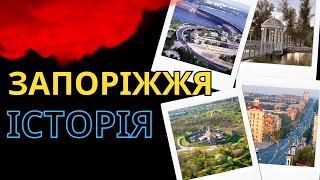 Історія Запоріжжя - Історія міст України