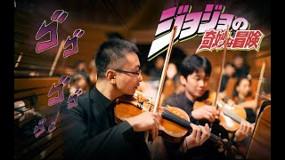 Kakyoin's Theme Orchestra Ver. by Harmonic Symphony Orchestra