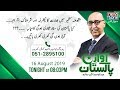 Awaz e pakistan  16august2019   united nation  kashmir