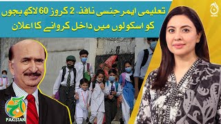 PM announces ‘education emergency’ to bring 26m kids back to schools- Nazir Leghari - Aaj Pakistan