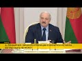 Лукашенко: Рубить головы не наш метод и стиль. Не надо видеть во всех врагов! || Кадровый день