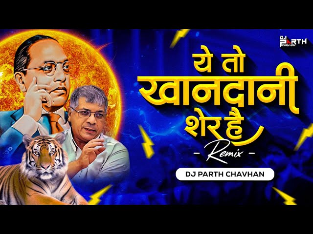 Khandani Sher Hai - Remix | Dj Parth Chavhan | Bhimjayanti Special Dj Song | Dr. Prakash Ambedkar | class=