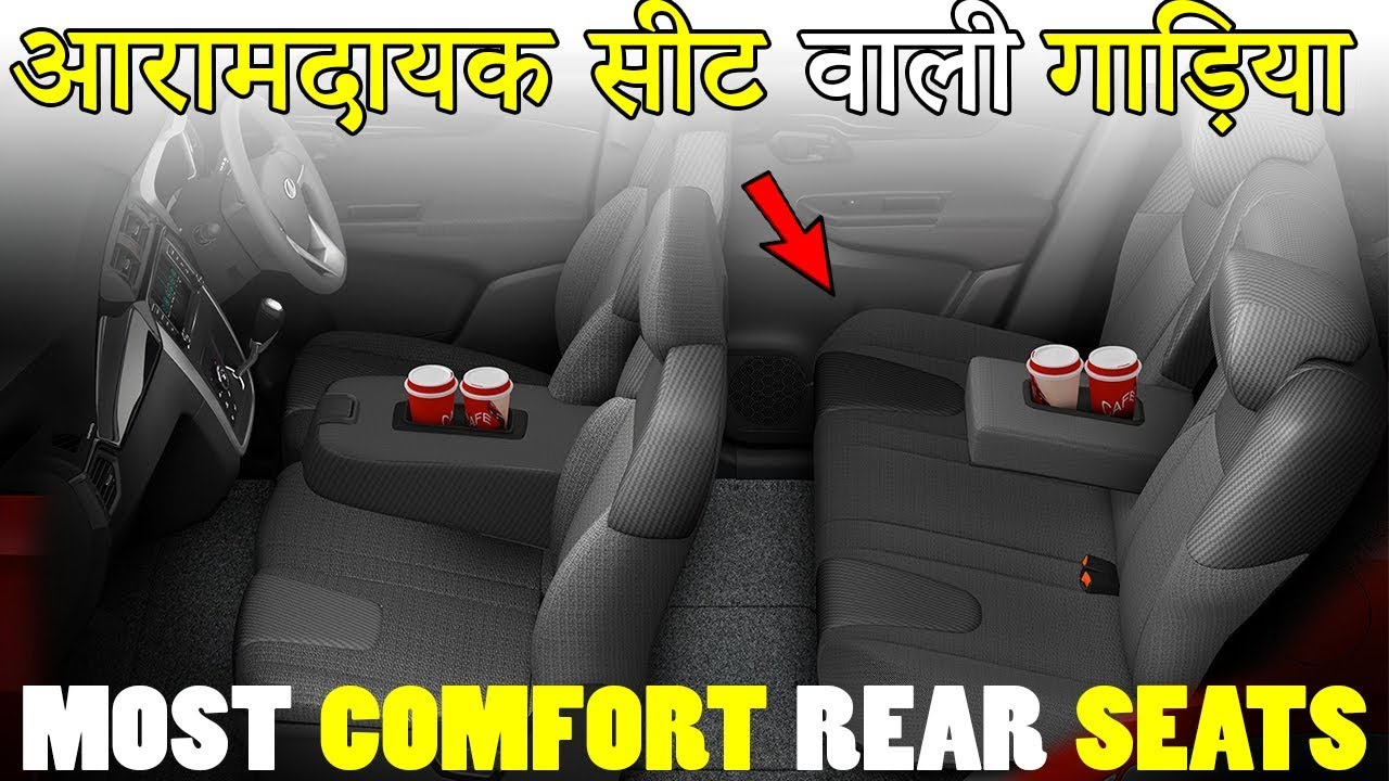 Top 10 Cars With Most Comfort Rear Seats In India In Hindi Youtube