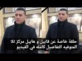 حلقة خاصة عن قابيل و هابيل قرية بمم مركز تلا المنوفيه مدحت نصار التفاصيل كامله في الفيديو حلقة خاصة عن قابيل و هابيل قرية بمم مركز تلا المنوفيه مدحت نصار التفاصيل كامله في الفيديو