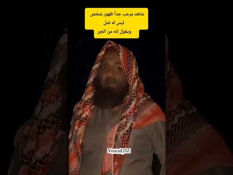 ظهور جن حقيقي الجن جن أشباح رعب خوف رعب نص الليل