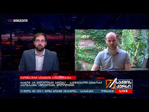 რატომ არ ყიდულობენ ბინებს?-სამშენებლო სექტორი პროგრამის ამოქმედების მოლოდინში