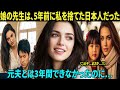 【海外の反応】妊娠を諦めたフランス人教授。5年後、娘のチェロの先生として現れたのは、まさかあの日本人男性だった…涙なしには見られない衝撃の真実。
