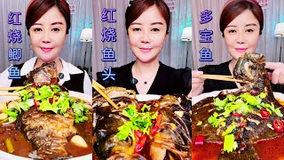Asmr Eating Fish Fry, Big Fish Head Curry Mukbang | 생선대가리 먹방 | Asmr Eat Fish | 중국먹방/생선먹방 | 중국가정식 먹방