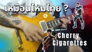 Cherry Cigarettes Guitar Solo Cover By MEANION