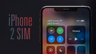 2 SIM в iPhone XS – как это работает?