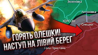 ЩОЙНО! ХЕРСОН ПОБАЧИВ В НЕБІ ЛІТАКИ ЗСУ! Звільняють ОЛЕШКИ? Нищівний удар