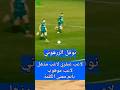 نوفل الزرهوني لاعب عبقري لاعب مذهل لاعب موهوب بأتم معنى الكلمة Raja كأس العالم Maroc زرهوني