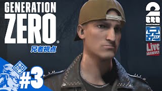 #3【兄者視点】兄者,弟者,おついち,鉄塔の「Generation Zero」【2BRO.】