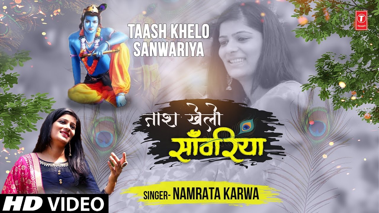    Taash Khelo Sanwariya I NAMRATA KARWA I Khatu Shyam Bhajan I New HD Video Song