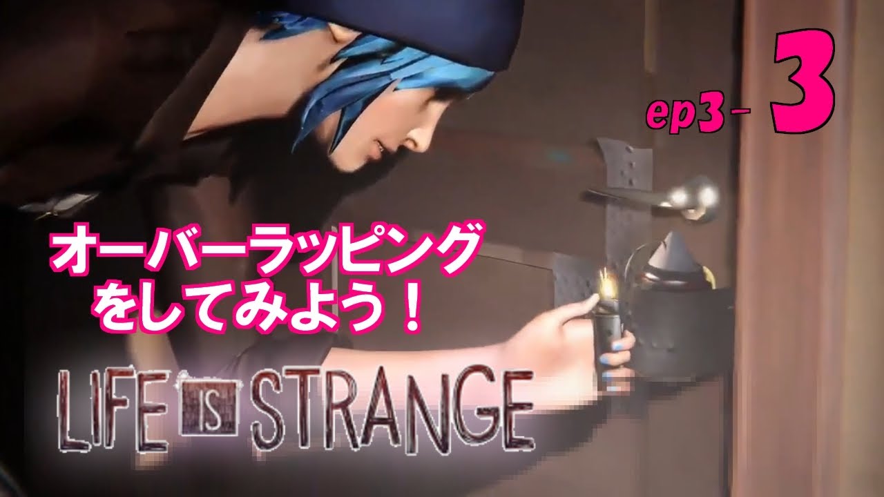 英語版ゲーム ライフ イズ ストレンジ でオーバーラッピング練習 Ep3p03 Life Is Strange Script Narikiri English