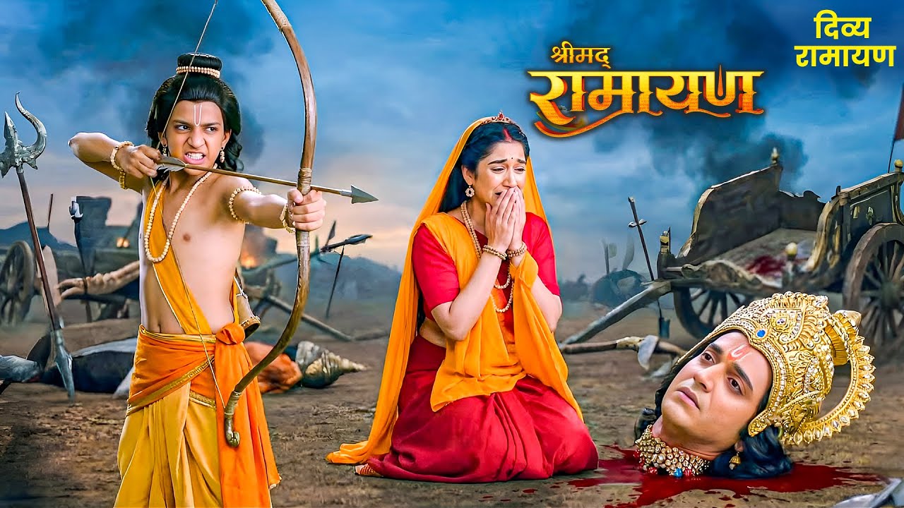 रामायण | जब कुश ने राम को शत्रु समझकर चला दिया तीर देख सीता माता फूट-फूटकर रो पड़ीं 