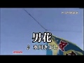 男花/氷川きよし cover by masa