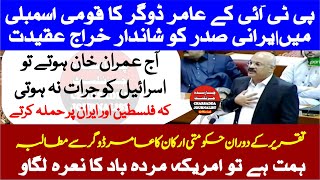 PTI Amir Dogar Fiery Speech - PPP Naveed Qamar Reply In National Assembly Session