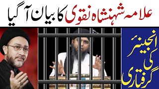 Engineer Ali Mirza | Allama Syed Shehanshah Hussain Naqvi | @AzadarViews89
