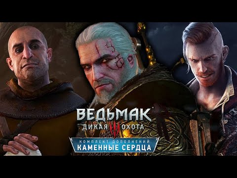 Video: Խաղ «The Witcher 3: Hearts Of Stone». Քայլարշավ