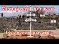 Мемориал  Бенталь - Голанские высоты  Israel