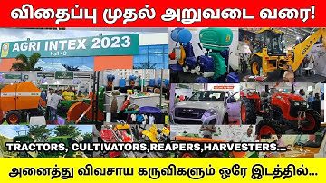 Agri intex 2023-இதுவரை வரை பார்த்திடாத..! விவசாய கருவிகள் அனைத்தும் ஒரே இடத்தில்! | Agri Expo 2023 |