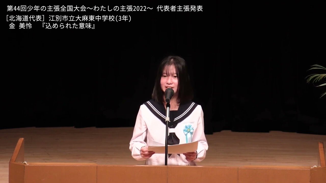 第44回少年の主張全国大会動画