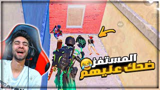 المستفز عمل جلتش الاختفاء وجننهم  مسحوا اللعبة بسبب الي حصل  PUBG MOBILE