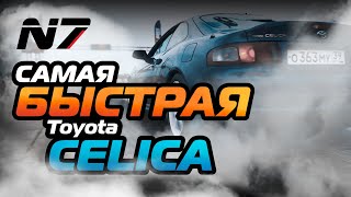 Самая быстрая Toyota Celica в РФ  - 3 этап 2023