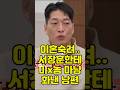 Divorce Consideration Husband Gets Mad At Seo Jang Hoon Like A Crazy Man Divorce Consideration Husband Gets Mad At Seo Jang Hoon Like A Crazy Man