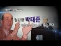 [기업비사] 47회 : 철강왕 박태준, 대한민국 제철신화를 이루다