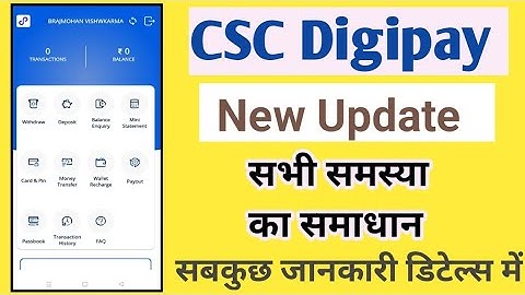 digipay New version | digipay New update | CSC | wallet balance | Hindi
