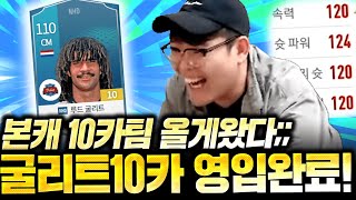 [Main Account] I finally signed a  10 Gullit, insane stats reveal! LOL FIFA Online 4