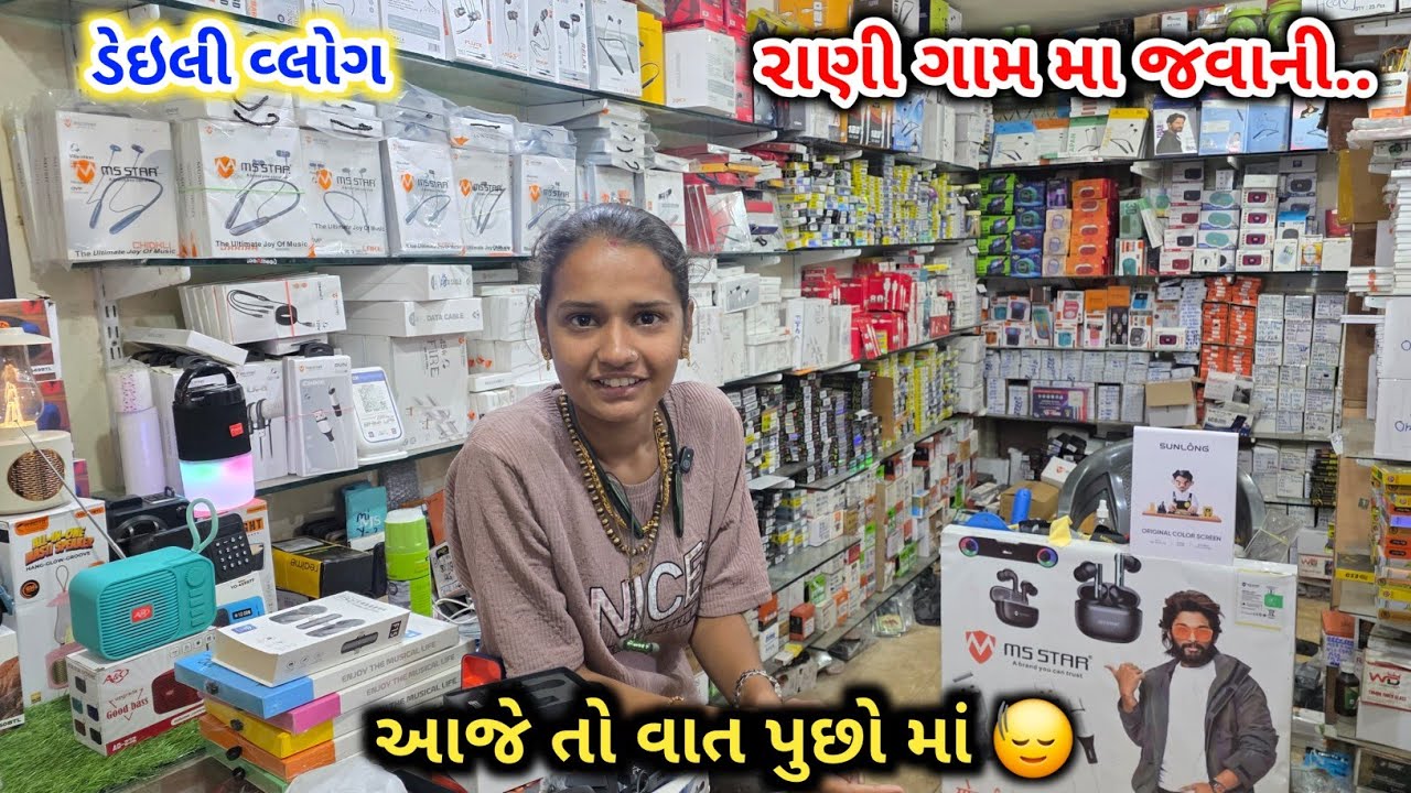 આજે તો વાત પુછો માં | રાણી ગામમાં જવાની | Daily Vlog | Arlife35 