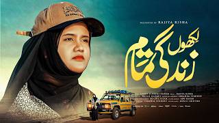Most Beautiful New Naat | Likho Zindagi Tamam | Shahe Do Jahan | Rajiya Risha | New Nasheed 2026