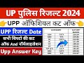 UP Police रिजल्ट Date घोषित  | UP Police 🚨 Official Cutt Off 2024 | Upp Answer Key जारी | Upp Result