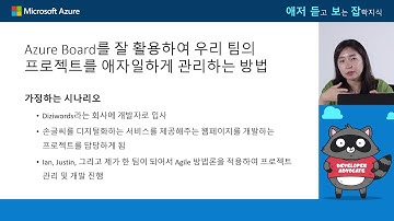 [애저듣보잡] Azure DevOps로 애자일하게 프로젝트 관리하기 | ep0. 인트로