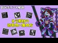 チューニングミスト90を効率よく作る方法【鋼鉄戦記C21】