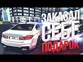 ЗАКАЗАЛ СЕБЕ НОВУЮ МАШИНУ НА ДЕНЬ РОЖДЕНИЯ!!ГОНКИ НА ГЕЛИКЕ!!РЕАЛЬНАЯ ЖИЗНЬ В СИМУЛЯТОРЕ АВТОМОБИЛЯ!