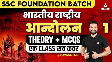 SSC Foundation Batch | भारतीय राष्ट्रीय आन्दोलन - 1Theory + MCQs | एक क्लास सब कवर By Navdeep Sir