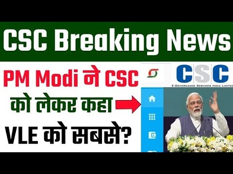 CSC Update | CSC VLE को PM मोदी ने कहा बड़ी बात | pm modi speech | pm modi breaking news | csc news