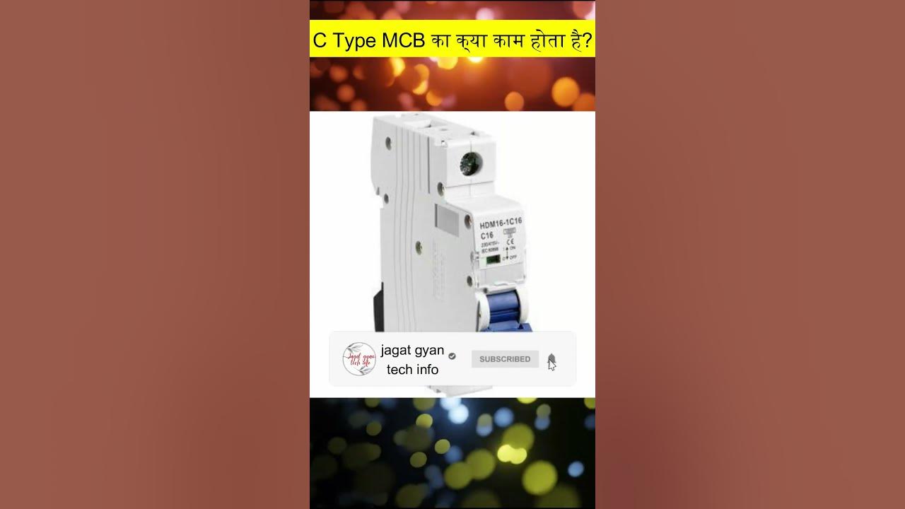 c-type-mcb-ka-kya-kaam-hota-hai-viralshorts-viral-ytshorts-shorts