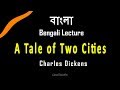 A Tale of Two Cities by Charles Dickens | বাংলা লেকচার | Bengali Lecture