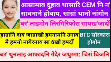 SB Bodo News 23 Dec/चिफ नि न