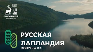 Русская Лапландия. Лапландский заповедник