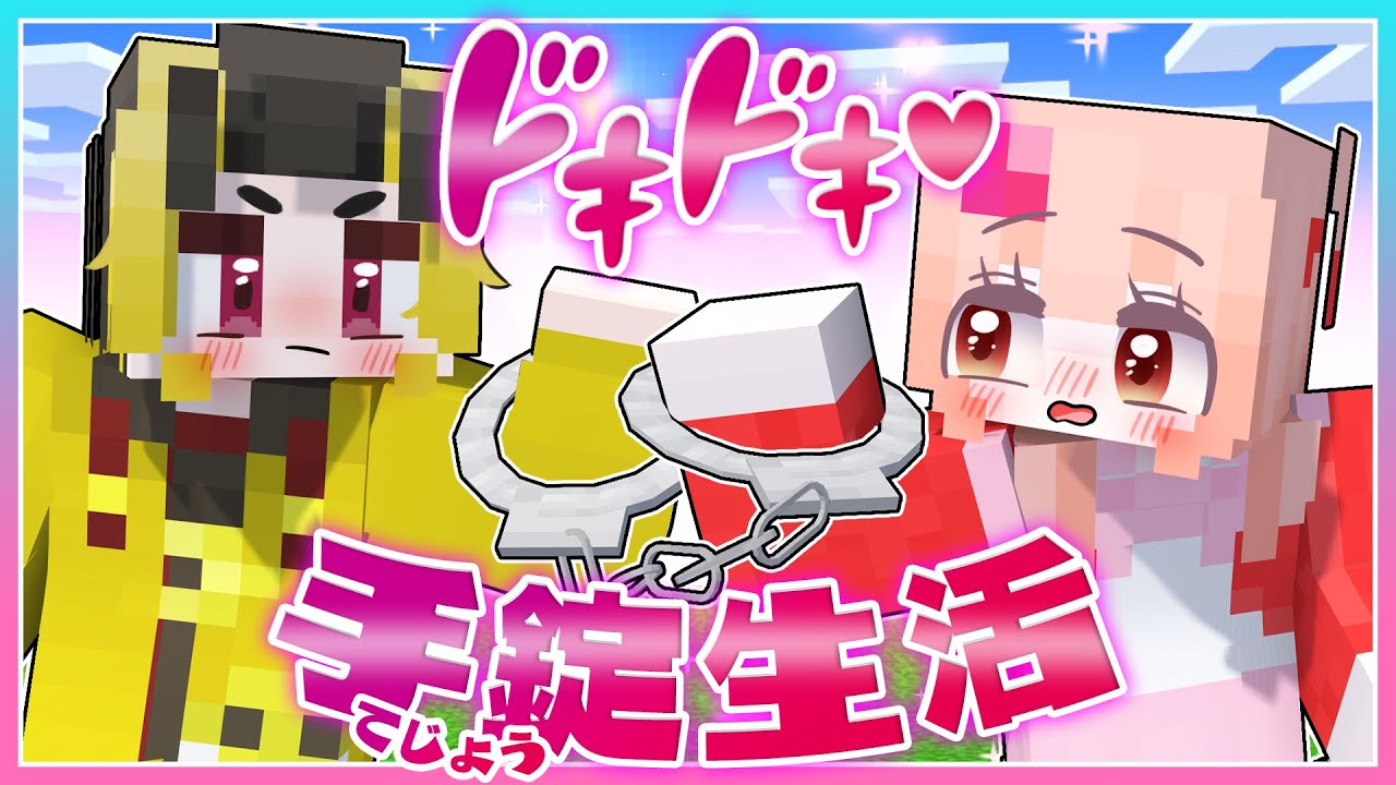 🍒The results of a man and a woman living with handcuffs for 24