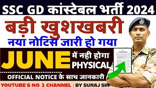 NEW NOTICE SSC GD PHYSICAL 2024 SSC GD CONSTABLE EXPECTED CUT OFF ANSWER KEY 2024 RESULT DATE 2024