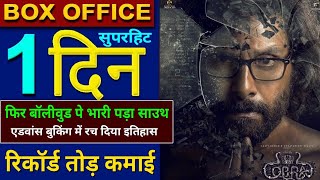 Cobra Box Office Collection, Chiyaan Vikram, Shrinidhi Shetty, Cobra Movie Hindi Dubbed, AKB MEDIA