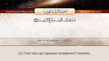 Sourate Al-Maoun | Abdelbasset Abdessamad (107) سورة الماعون | عبد الباسط عبد الصمد
